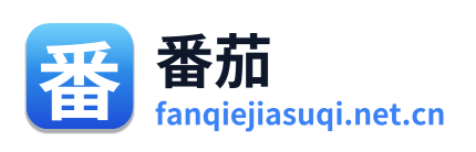 番茄加速器